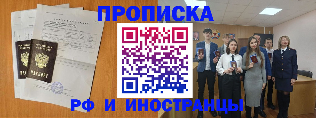 прописка для военкомата в Оренбурге