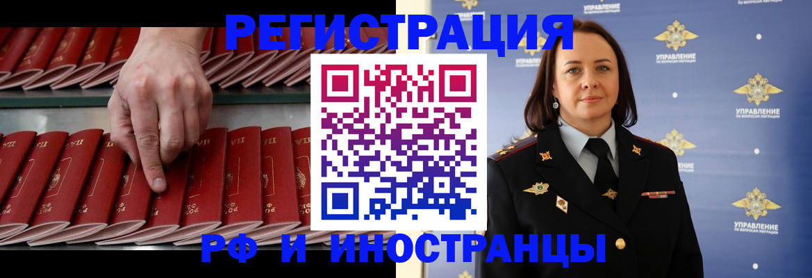 временная регистрация для всех в Оренбурге