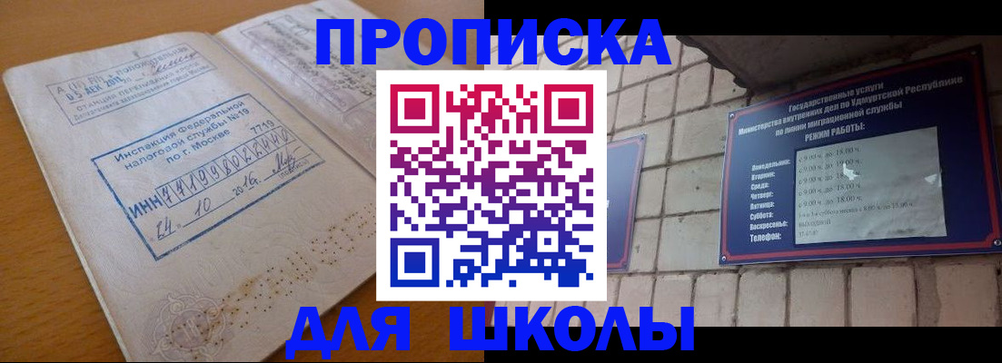 прописка 2025 в Оренбурге