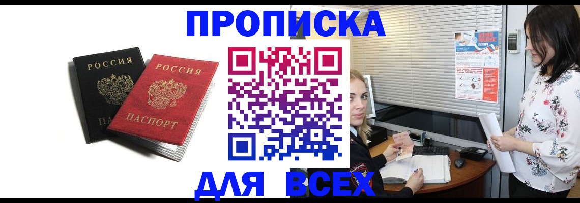 временная регистрация купить в Оренбурге