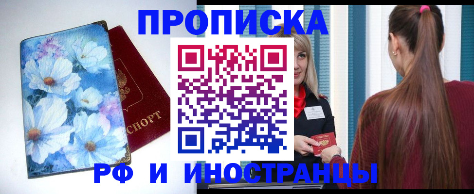 прописка регистрация в Оренбурге