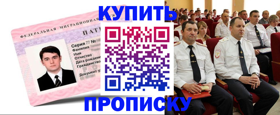 прописка для работы в Оренбурге