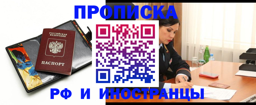 прописка паспорт в Оренбурге