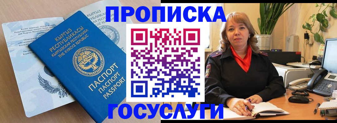 прописка ребенка в Оренбурге