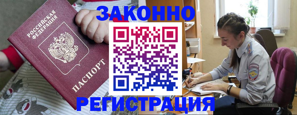 купить прописку в Оренбурге