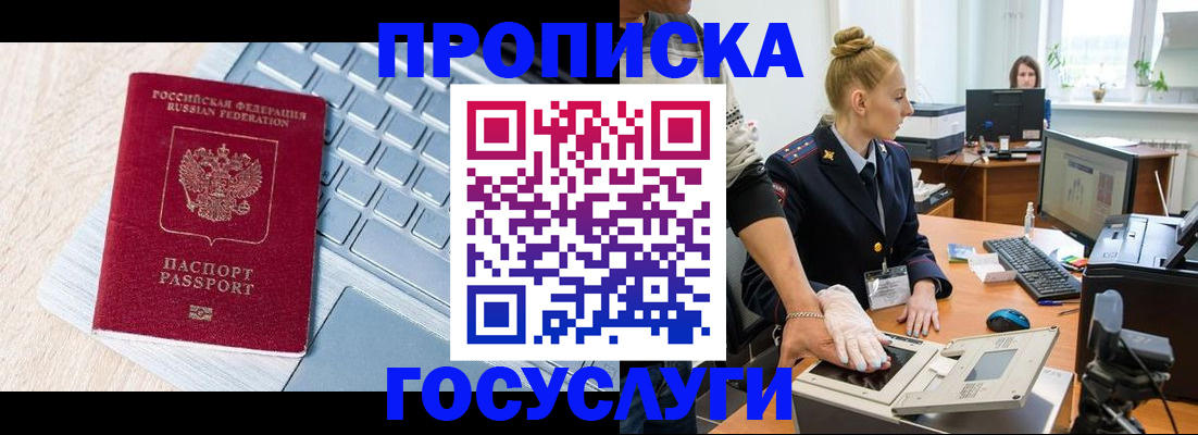 прописка в квартире в Оренбурге