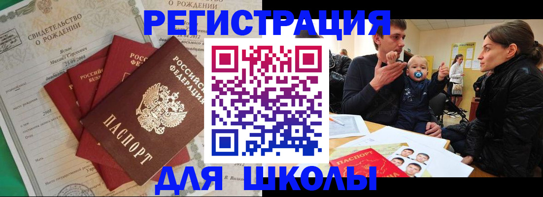 прописка ребенка в Оренбурге